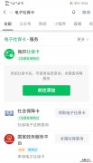 揭阳社保卡网上激活流程 揭阳电子社保卡申请流程