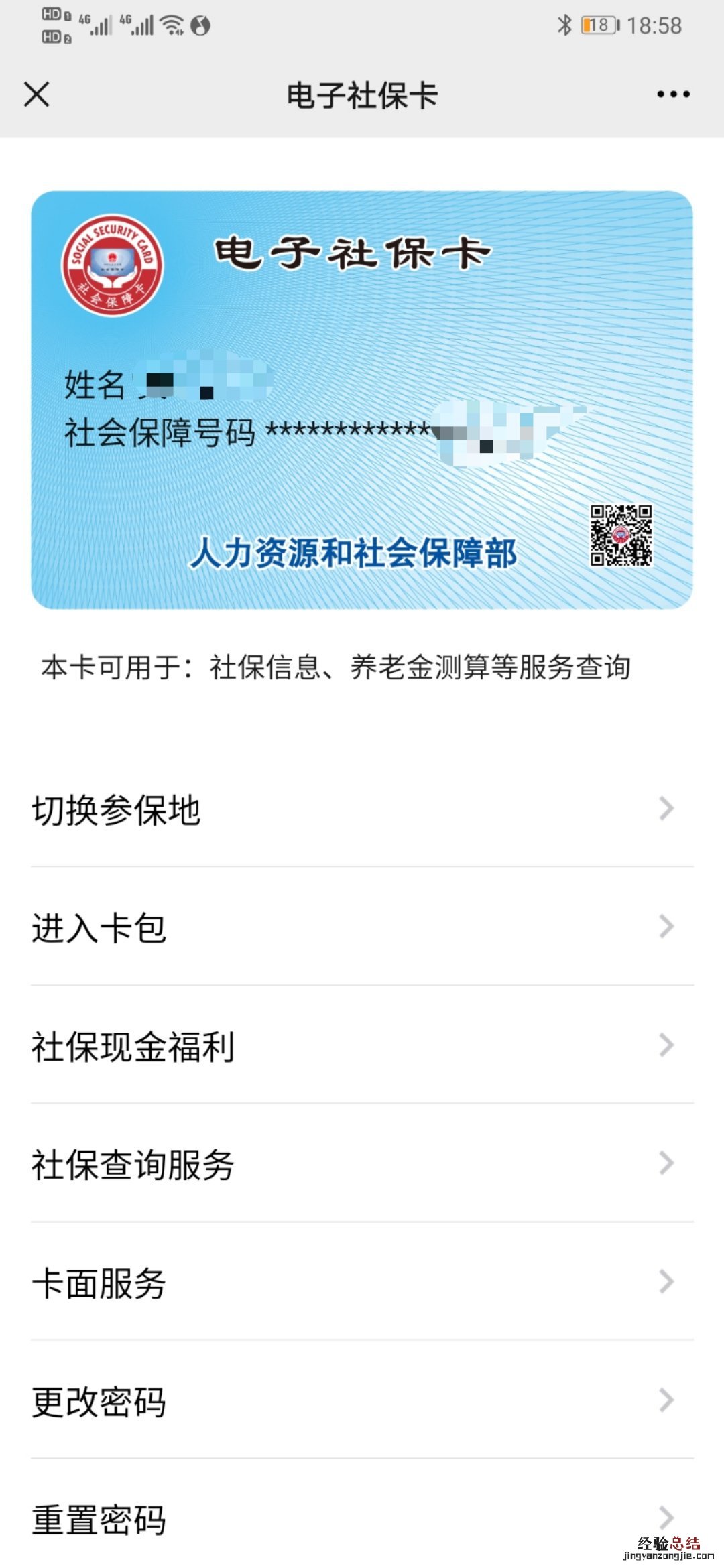揭阳社保卡网上激活流程 揭阳电子社保卡申请流程