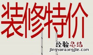 精装修工程施工管理流程 精装修施工管理全流程详解