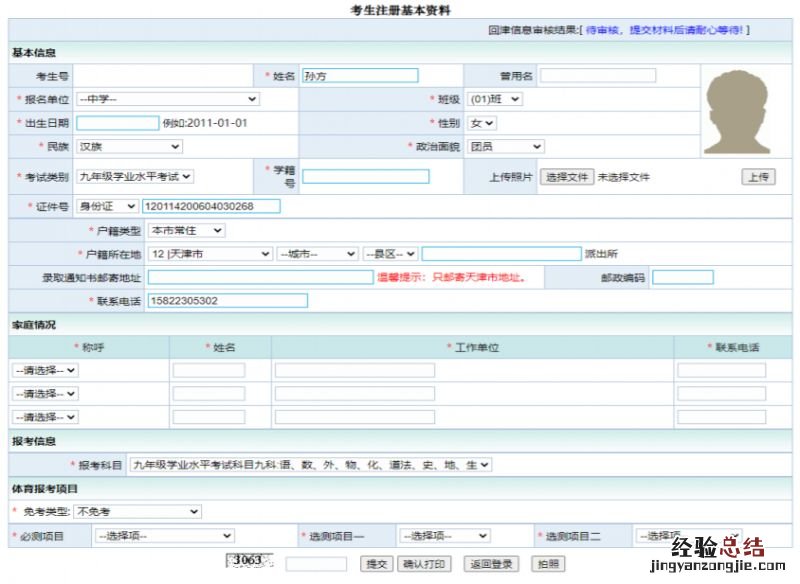2023年天津市高级中等学校招生报名外地回津考生网上申报说明