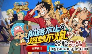 海贼王燃烧意志路奇阵容搭配 航海王燃烧意志路奇阵容