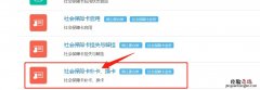 揭阳社保卡怎么在网上申请补 揭阳社保卡怎么在网上申请补贴