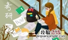 考研二战值不值得 25岁考研晚吗二战值不值