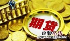 利率期货交易的目的 期货交易的目的
