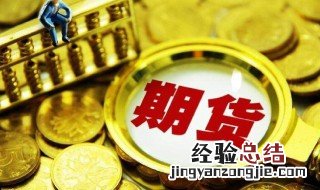 利率期货交易的目的 期货交易的目的