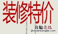 装修公司预算模板 怎样做装修预算模板