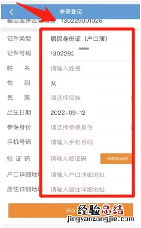 唐山玉田县城乡居民医保线上参保登记流程