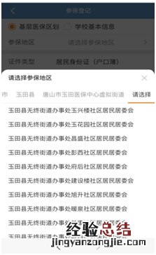 唐山玉田县城乡居民医保线上参保登记流程