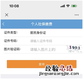 唐山玉田县城乡居民医保线上参保登记流程