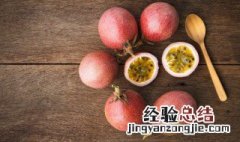 百香果的皮壳功效与作用图片 百香果的皮壳功效与作用
