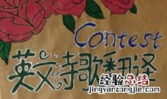 英文诗歌的翻译技巧 英文诗歌怎么翻译