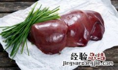 腌制猪肝的方法 腌制猪肝的方法煮出来不会硬