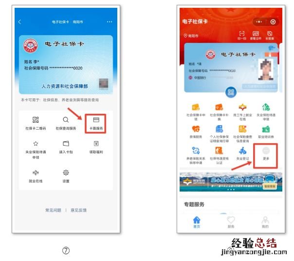 南阳社保卡卡号在哪里查询到 南阳社保卡卡号在哪里查询?
