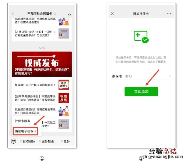 南阳社保卡卡号在哪里查询到 南阳社保卡卡号在哪里查询?