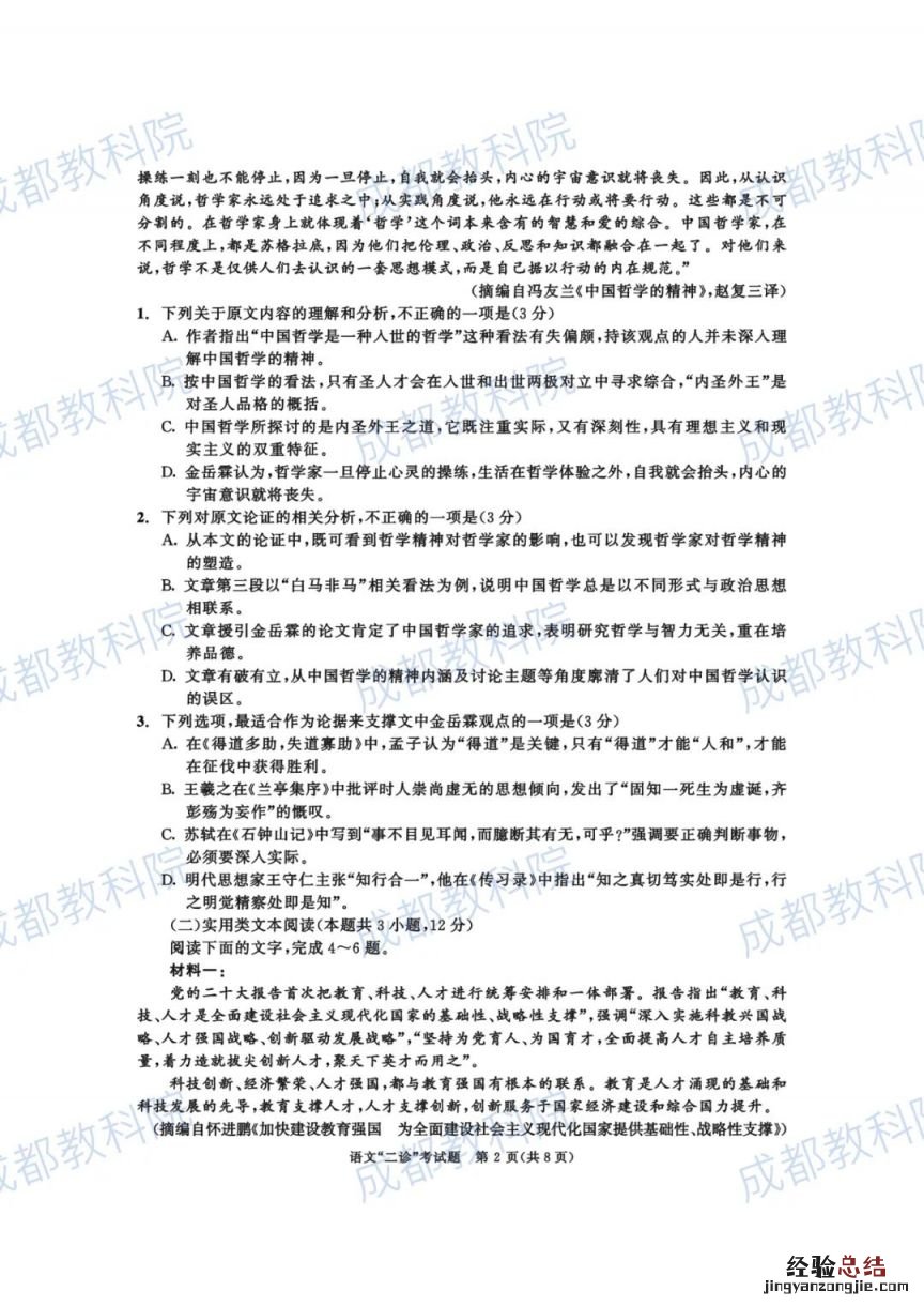 成都高三二诊考试范围 2023成都高三二诊试卷及答案