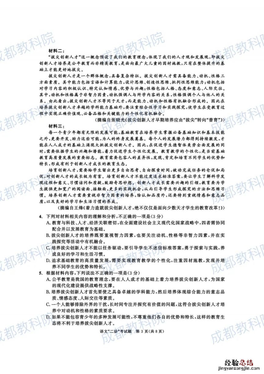成都高三二诊考试范围 2023成都高三二诊试卷及答案