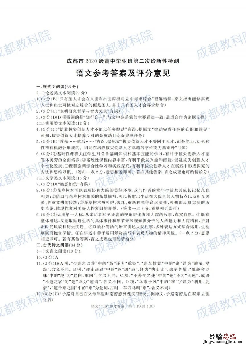 成都高三二诊考试范围 2023成都高三二诊试卷及答案