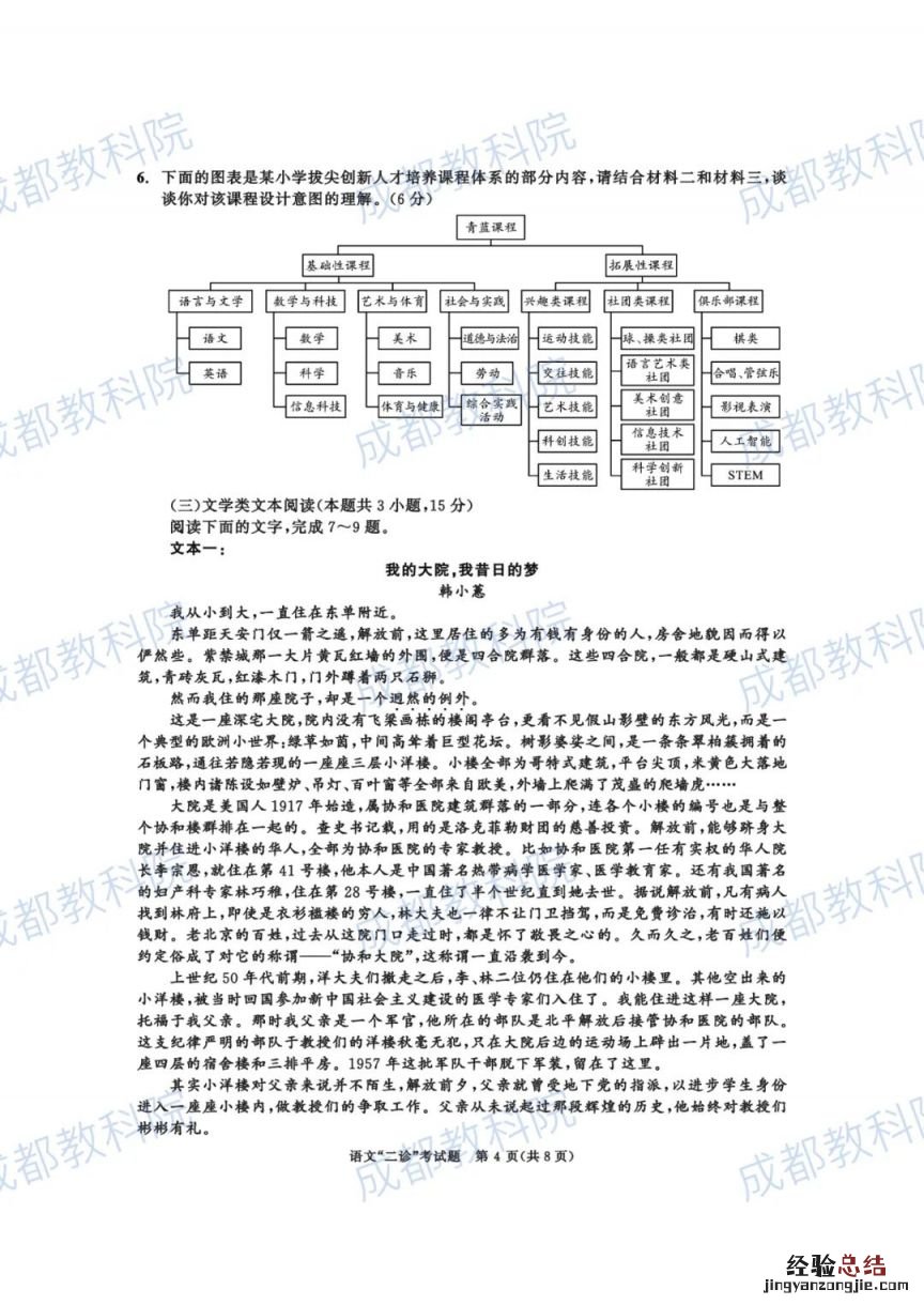成都高三二诊考试范围 2023成都高三二诊试卷及答案
