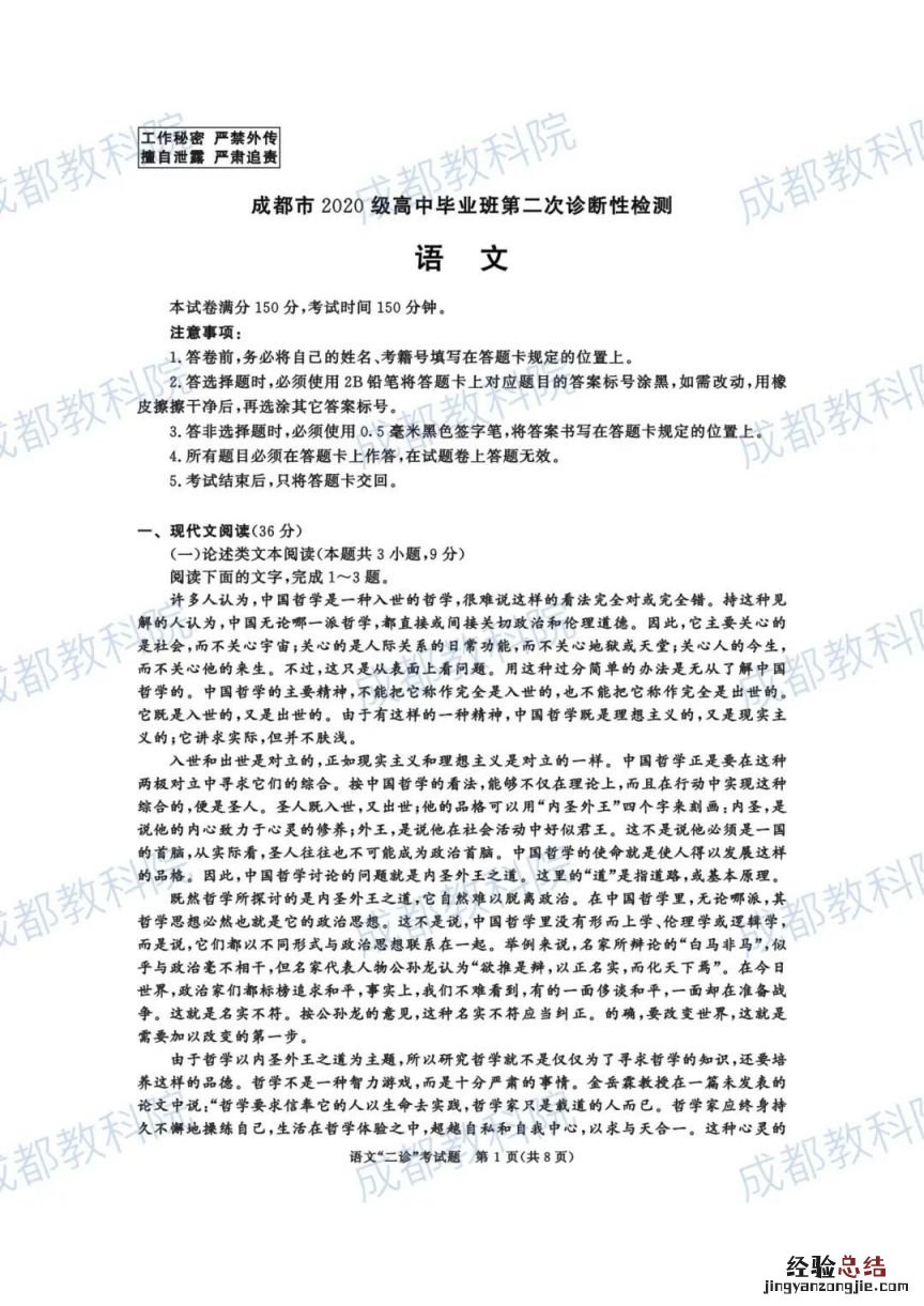 成都高三二诊考试范围 2023成都高三二诊试卷及答案