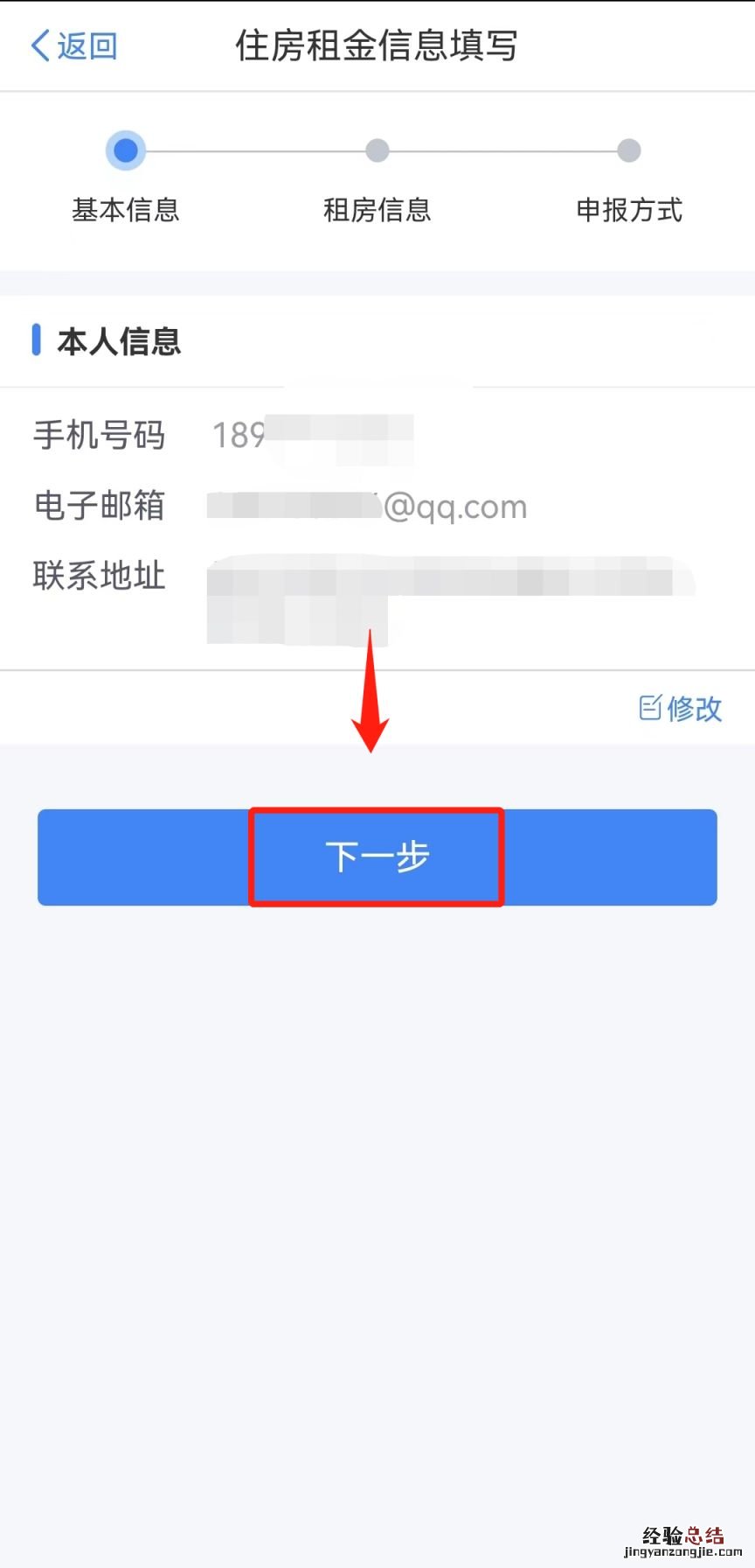 重庆住房租金个税专项附加扣除如何确认?