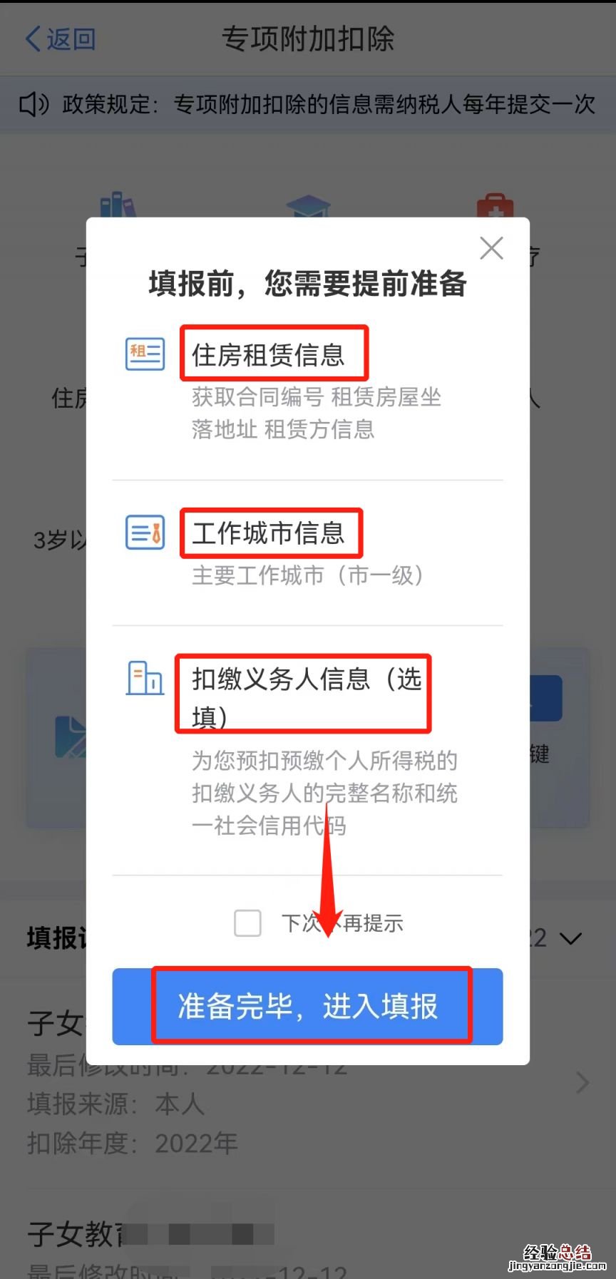 重庆住房租金个税专项附加扣除如何确认?