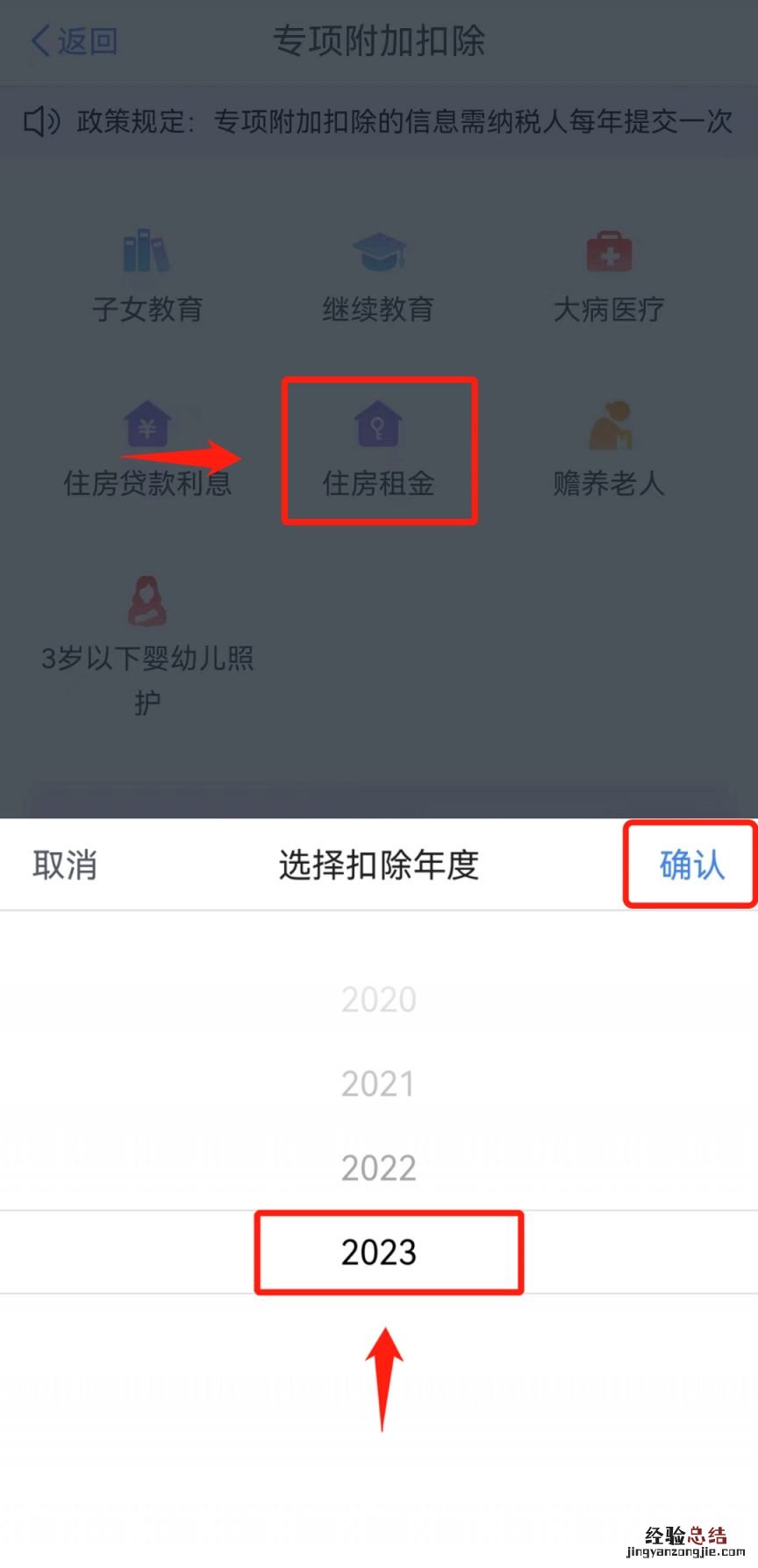 重庆住房租金个税专项附加扣除如何确认?