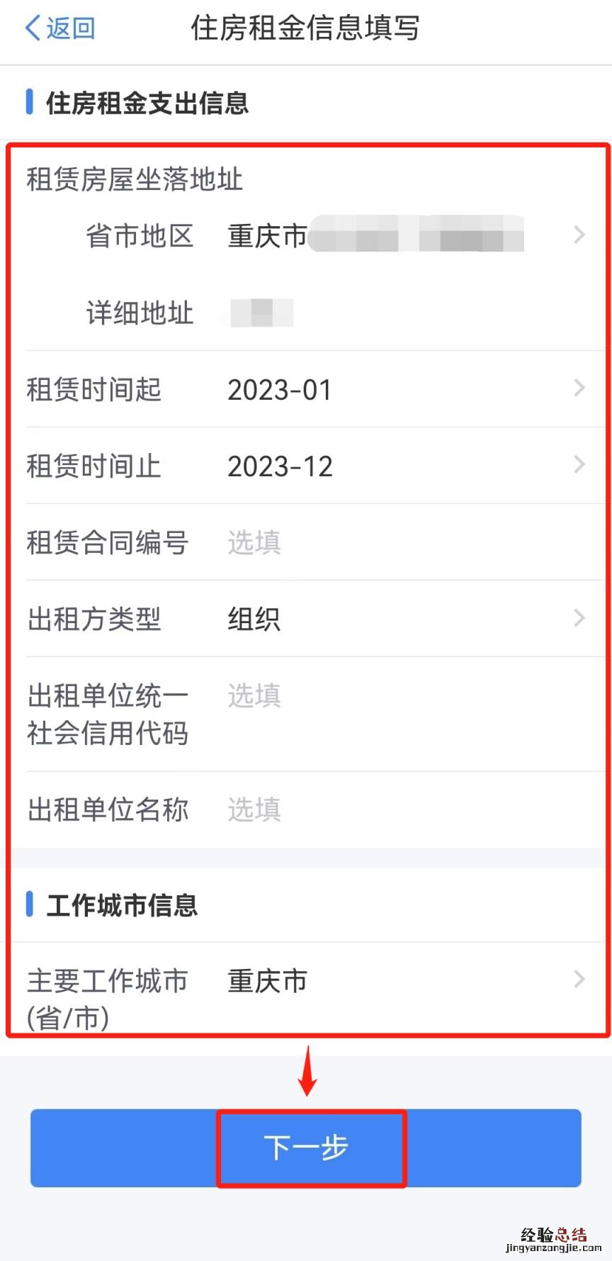 重庆住房租金个税专项附加扣除如何确认?