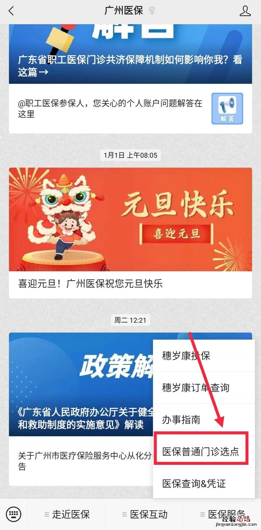 广州医保怎么报销 广州医保怎么报销门诊费用