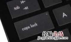 caps lock键的功能是什么 caps lock键介绍