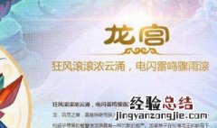 梦幻手游龙宫带哪四件法宝好一点 这四件最合适