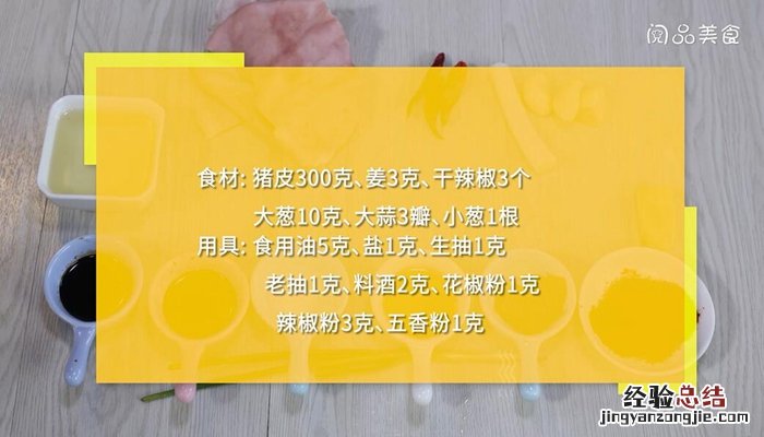 辣烧猪皮的做法 红烧猪皮的做法大全