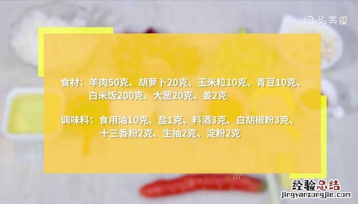 什锦炒饭食材 羊肉什锦炒饭