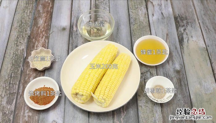 烤箱烤玉米的做法 温度和时间 烤箱烤玉米的做法