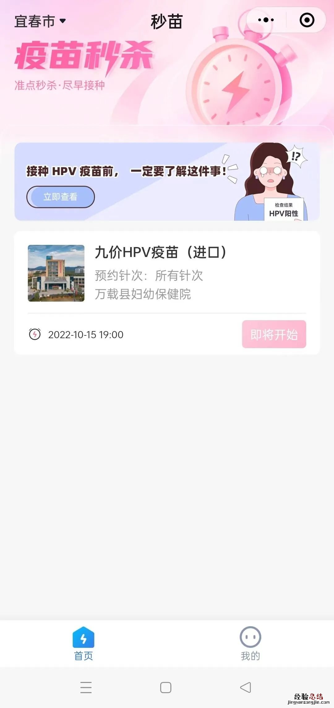10月15日宜春万载县妇幼保健院九价HPV疫苗预约通知
