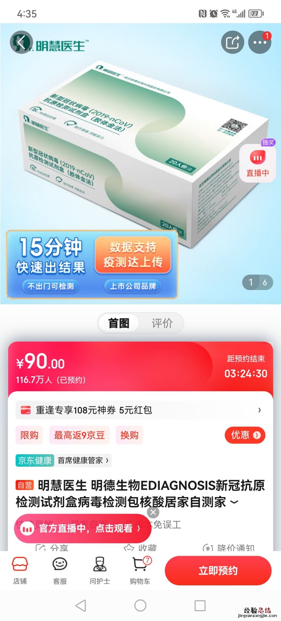 京东APP线上买药流程 京东app线上买药流程视频