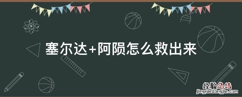 塞尔达神庙120个位置高清图 中文 塞尔达