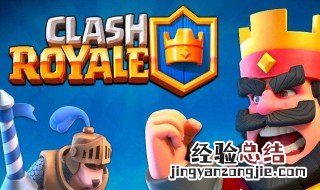 皇室战争账号找回 皇室战争账号怎么转移
