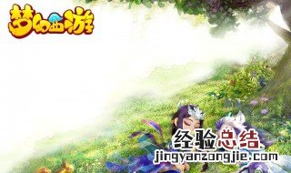 梦幻三维版可以挣钱吗 梦幻西游三维版赚钱攻略