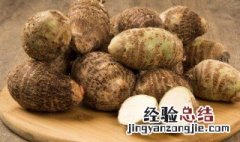 小芋头如何去皮简单易行 小芋头去皮窍门