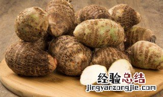小芋头如何去皮简单易行 小芋头去皮窍门