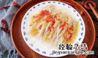 怎么做蒸金针菇好吃窍门 怎么做蒸金针菇