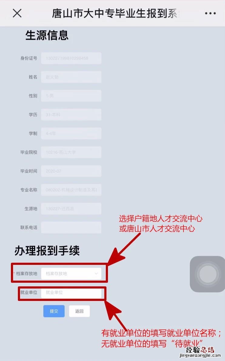 唐山高校毕业生线上报到手续办理流程