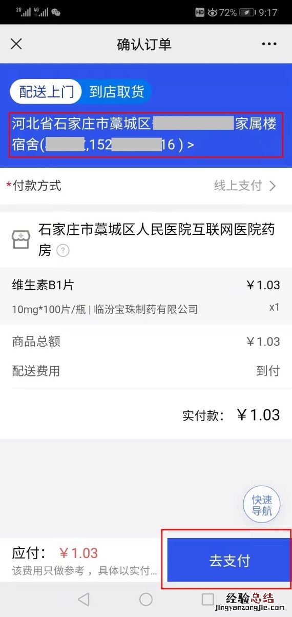 藁城人民医院互联网医院线上诊疗指南