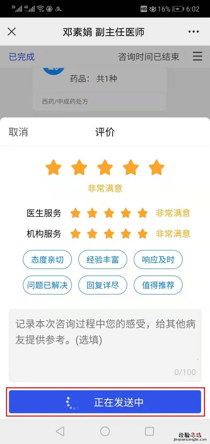 藁城人民医院互联网医院线上诊疗指南