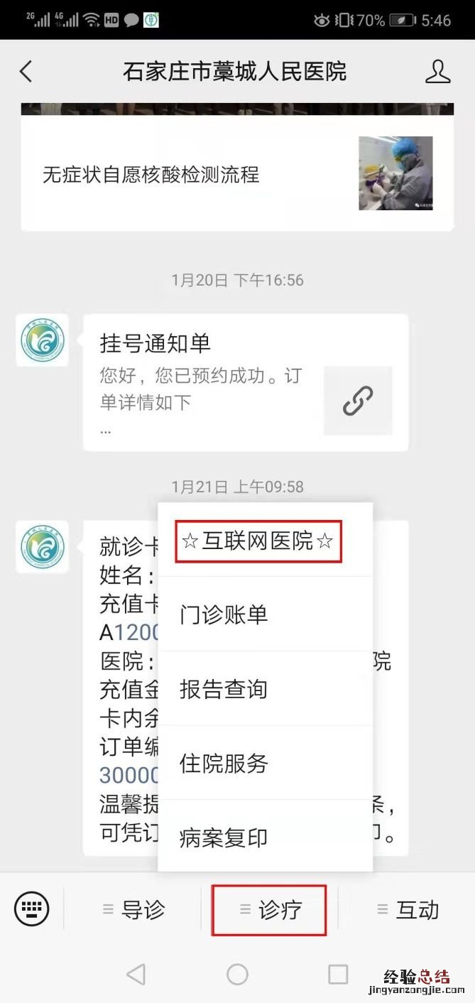 藁城人民医院互联网医院线上诊疗指南