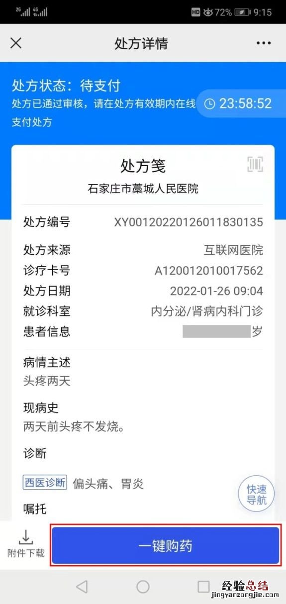 藁城人民医院互联网医院线上诊疗指南