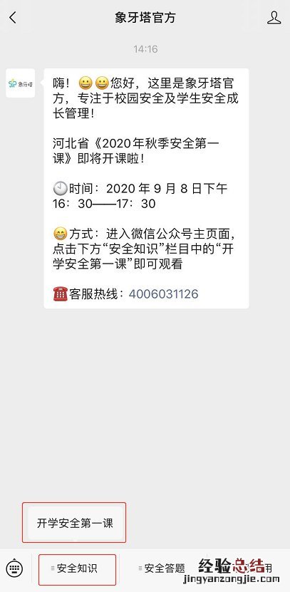 手机上怎么观看唐山开学安全第一课