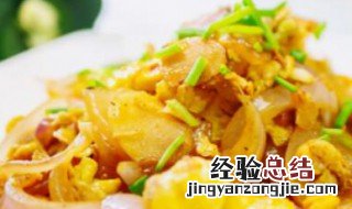 蛋炒饭和地瓜可以一起吃吗 洋葱炒鸡蛋能和地瓜饭一起吃吗