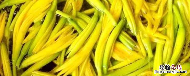 开了的黄花菜怎么处理 怎么办黄花菜