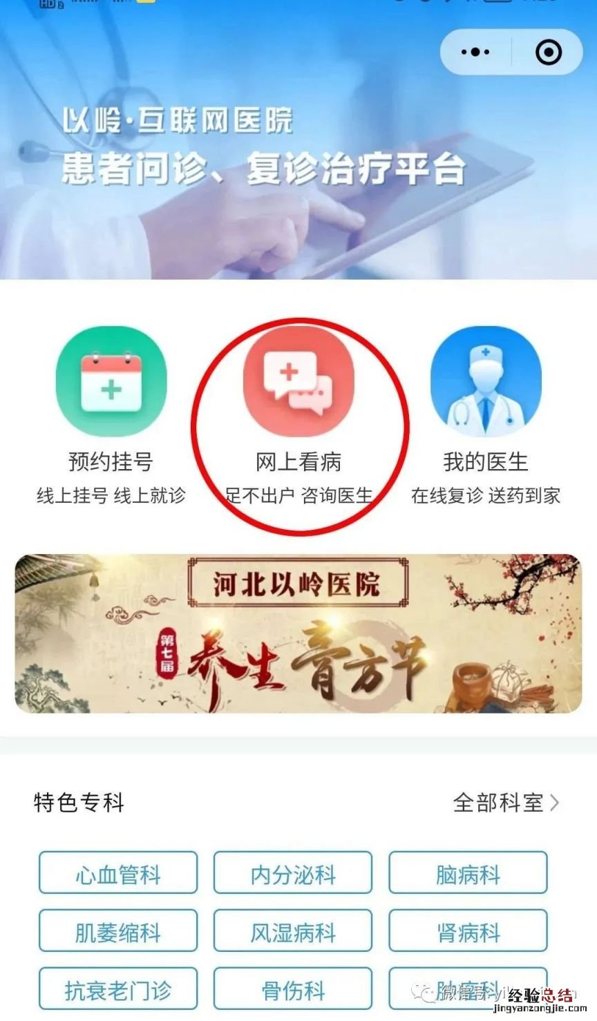 石家庄以岭医院地址以岭医院 石家庄以岭医院线上就诊指南